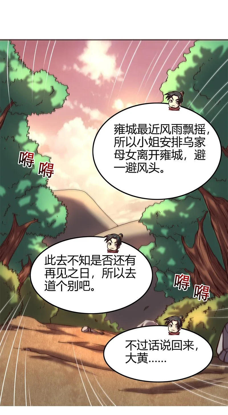34 商璃受辱 第6页