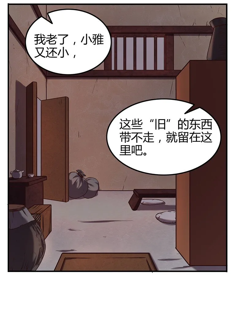 34 商璃受辱 第16页