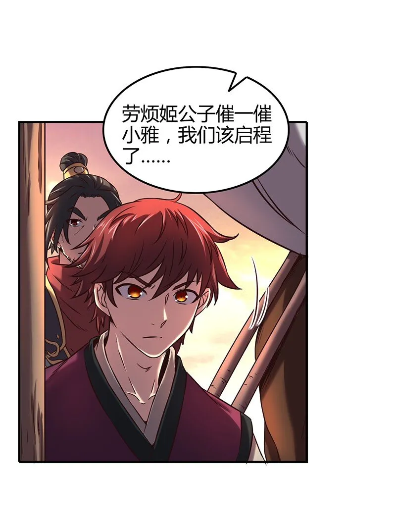 34 商璃受辱 第17页