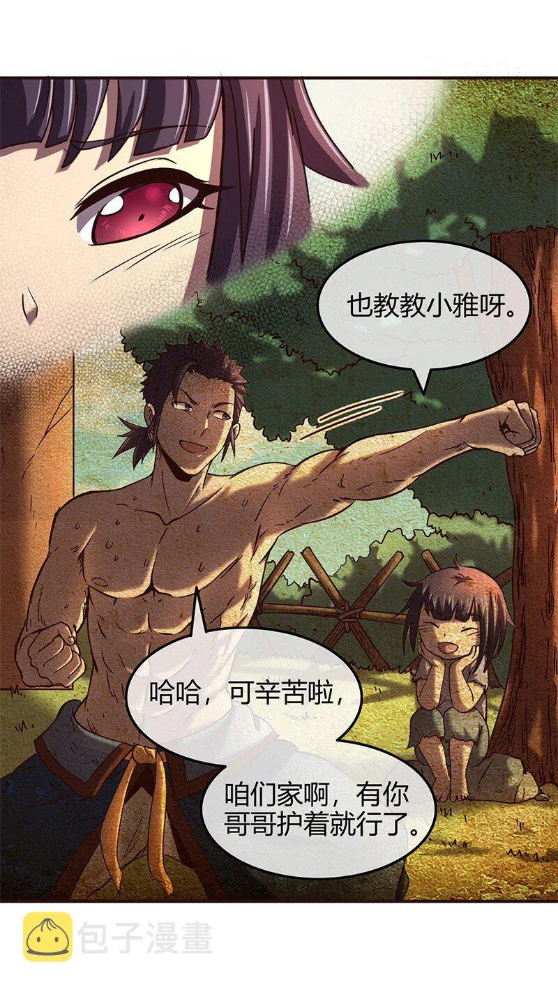 34 商璃受辱 第19页