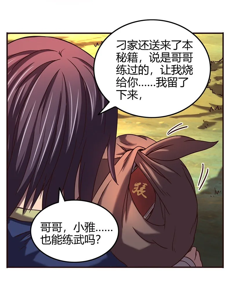34 商璃受辱 第21页