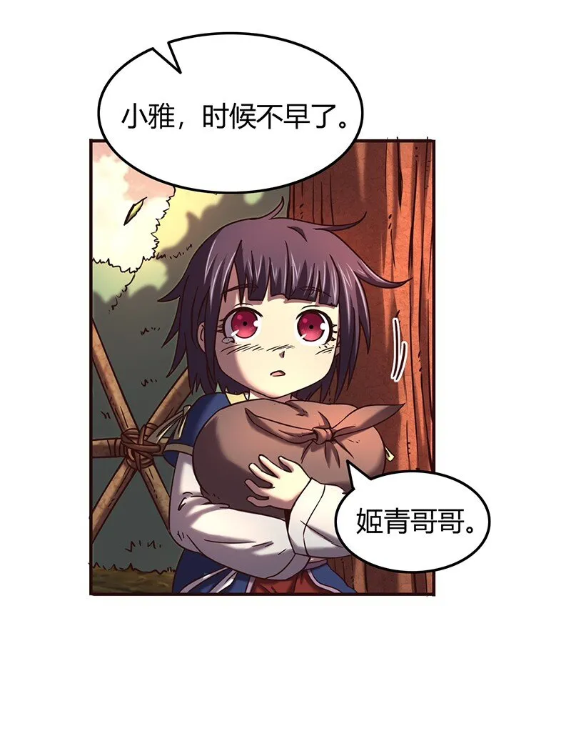 34 商璃受辱 第22页