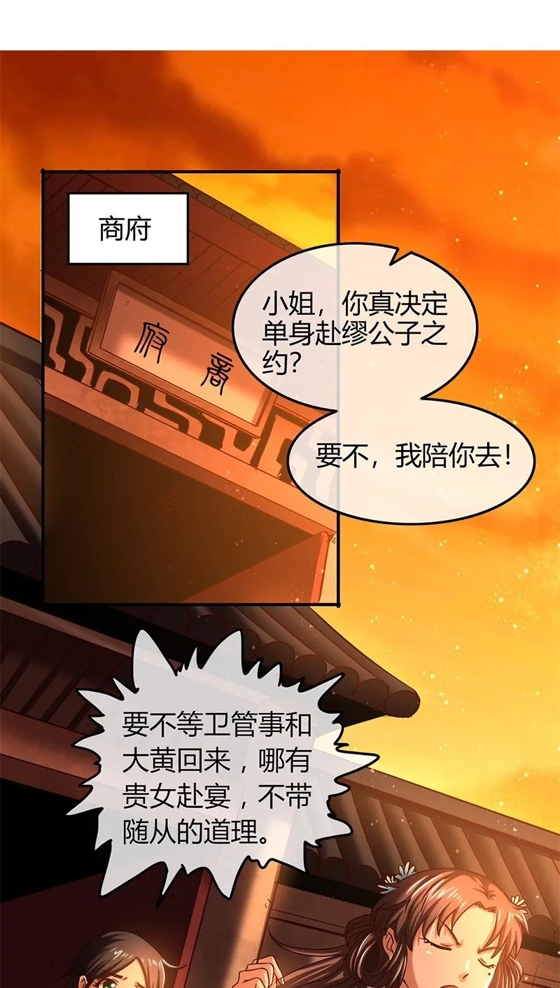34 商璃受辱 第29页