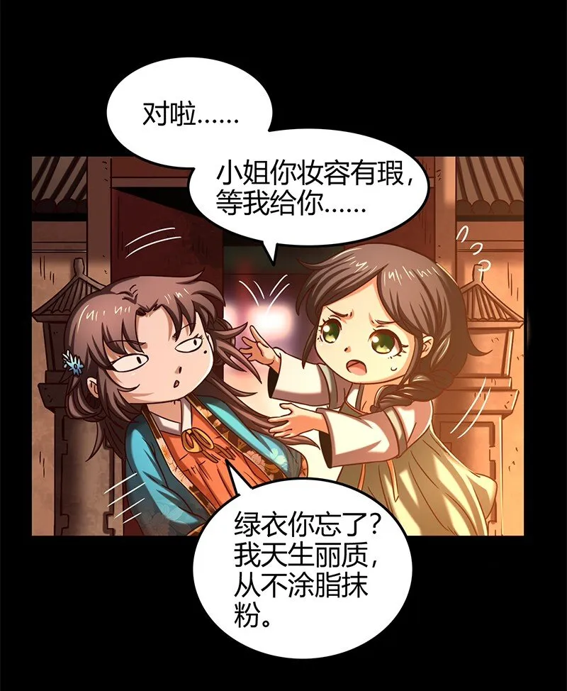 34 商璃受辱 第31页