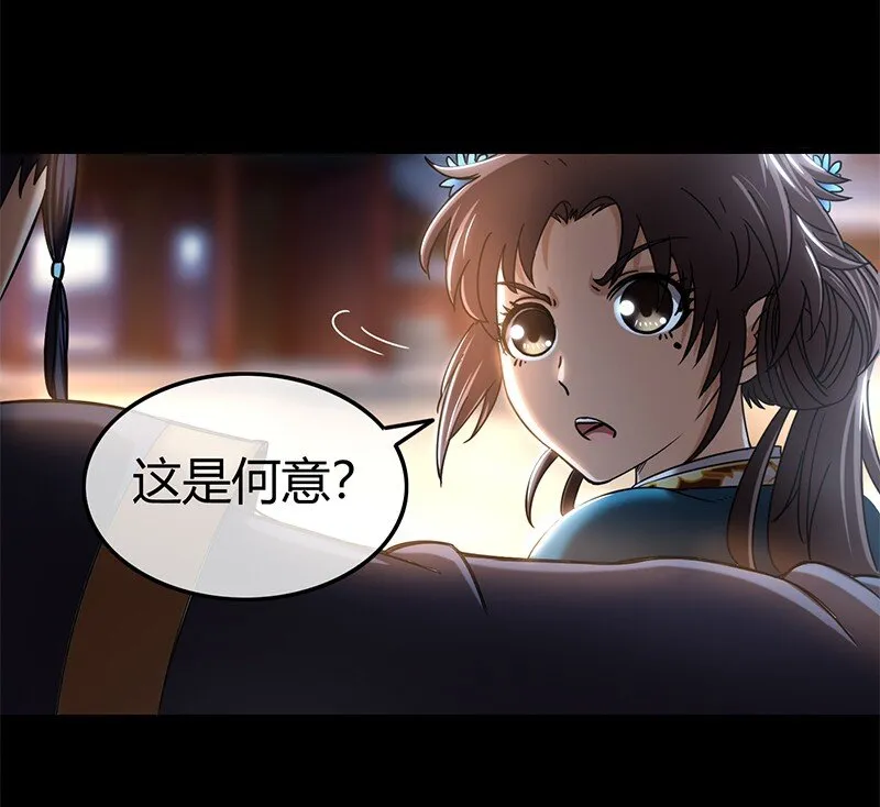 34 商璃受辱 第43页