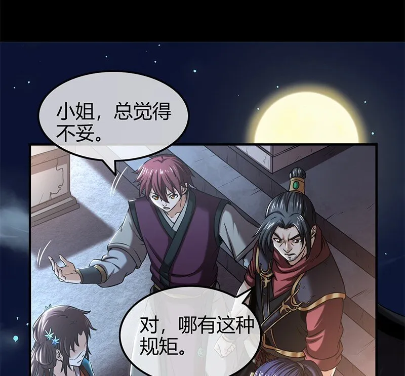34 商璃受辱 第45页