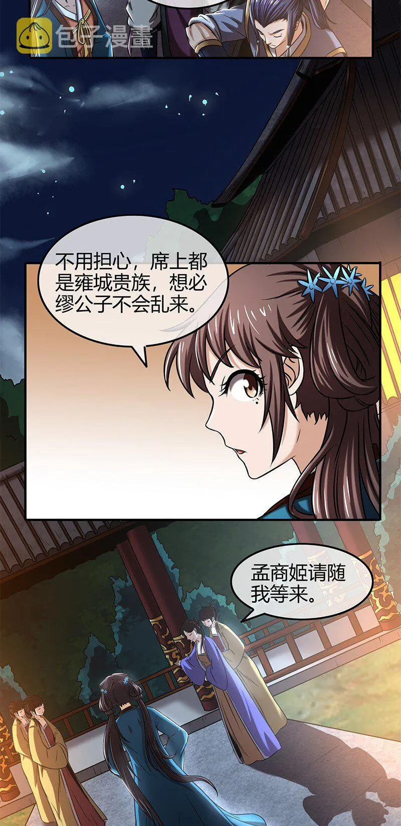 34 商璃受辱 第46页