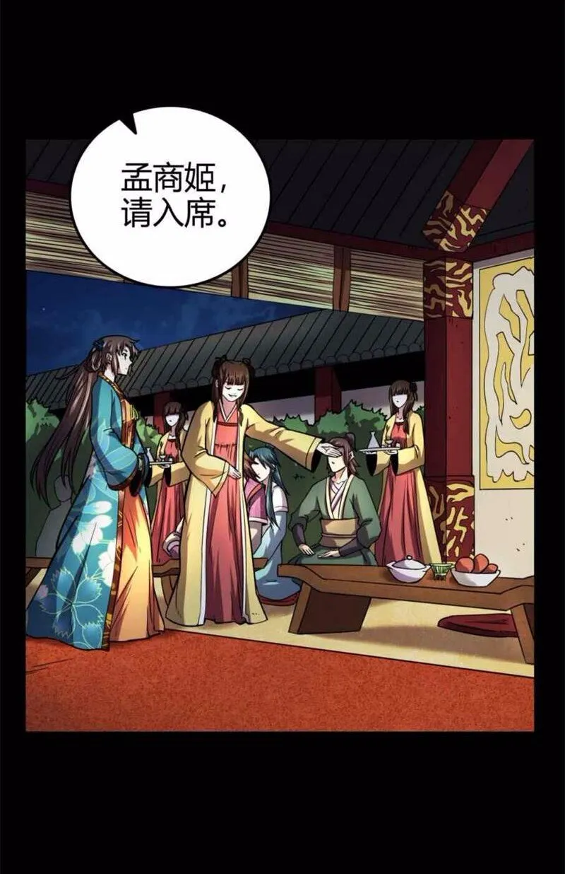 34 商璃受辱 第54页