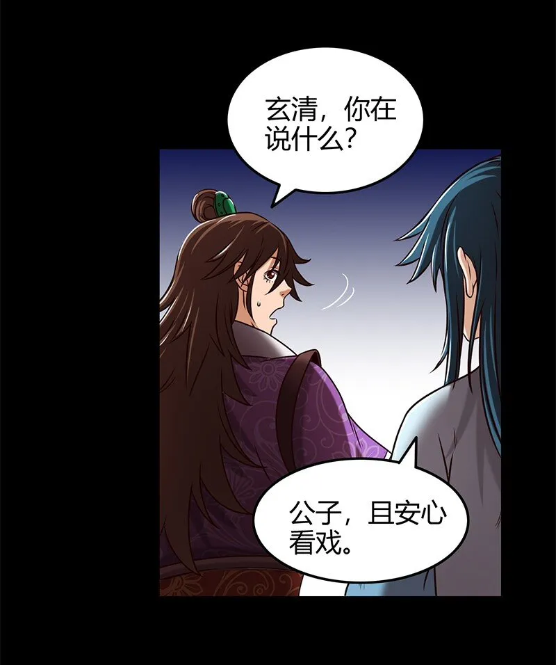 34 商璃受辱 第56页