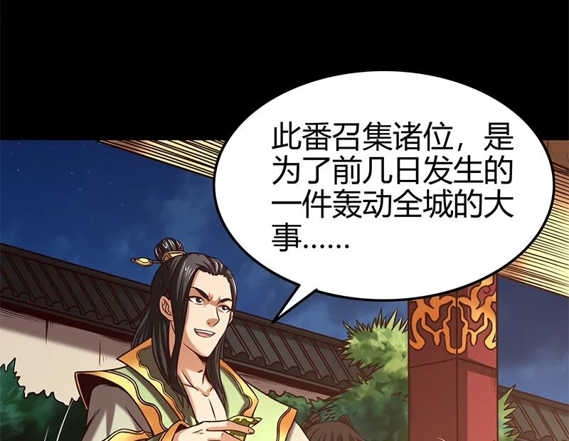 34 商璃受辱 第57页