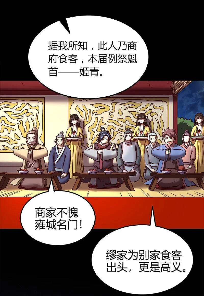 34 商璃受辱 第62页
