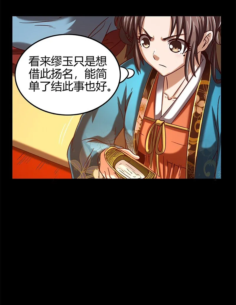 34 商璃受辱 第67页
