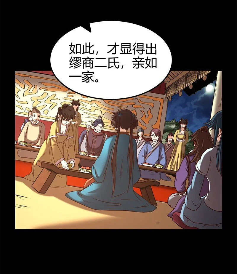 34 商璃受辱 第71页
