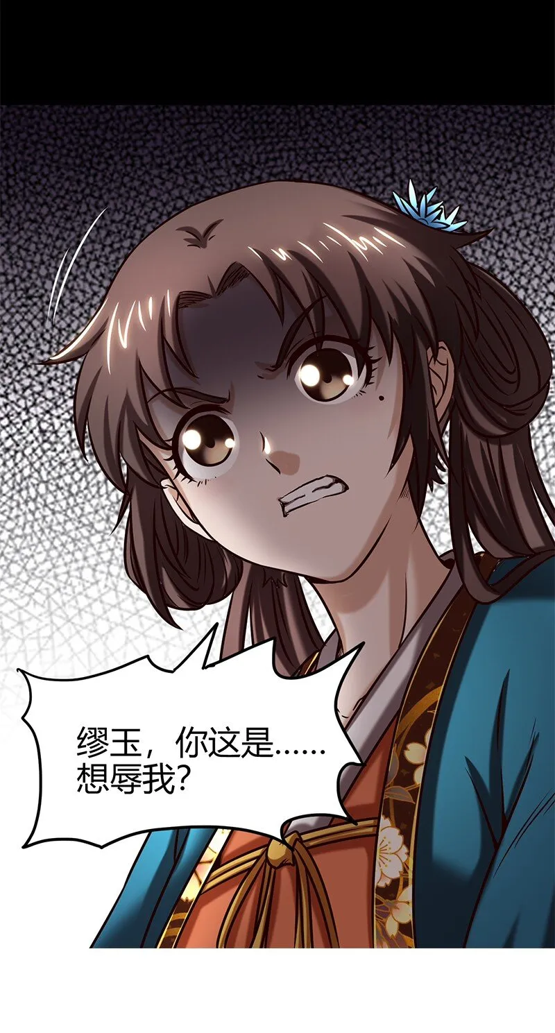 34 商璃受辱 第72页