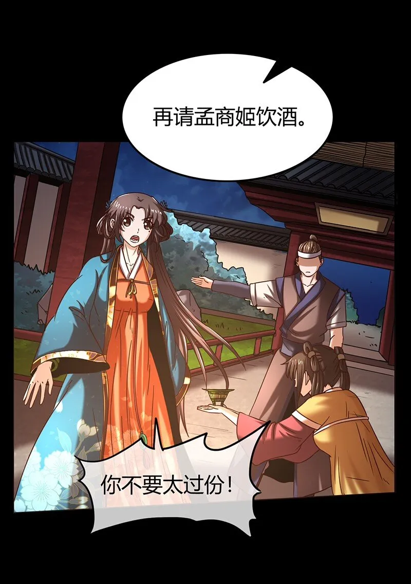 35 敬你一杯酒 第9页