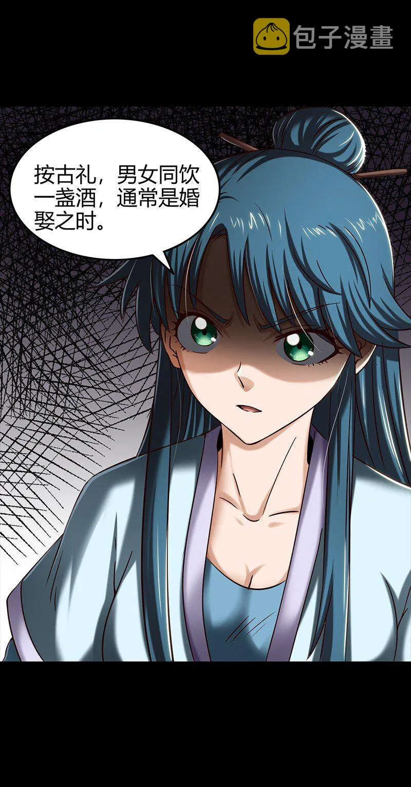 35 敬你一杯酒 第11页