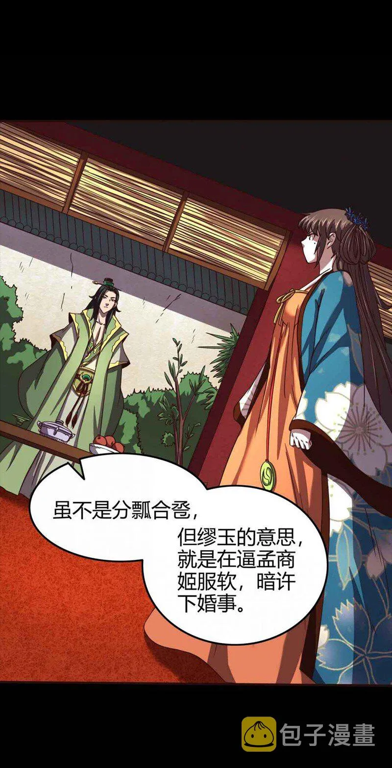 35 敬你一杯酒 第12页