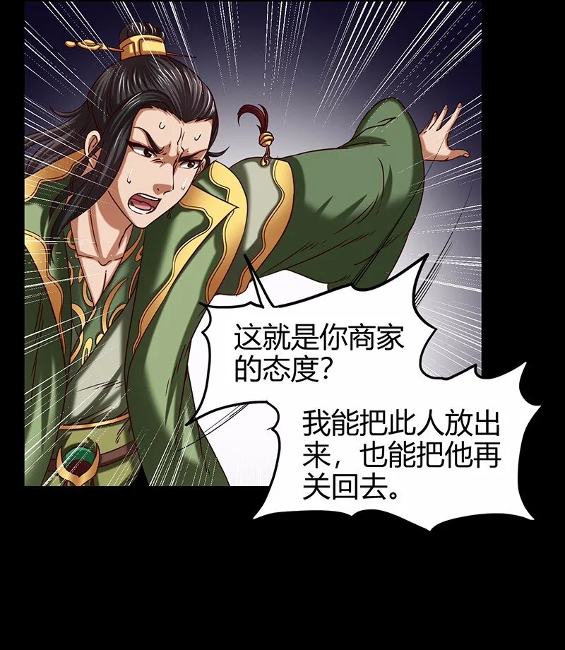 36 不仁不义不忠不信 第3页