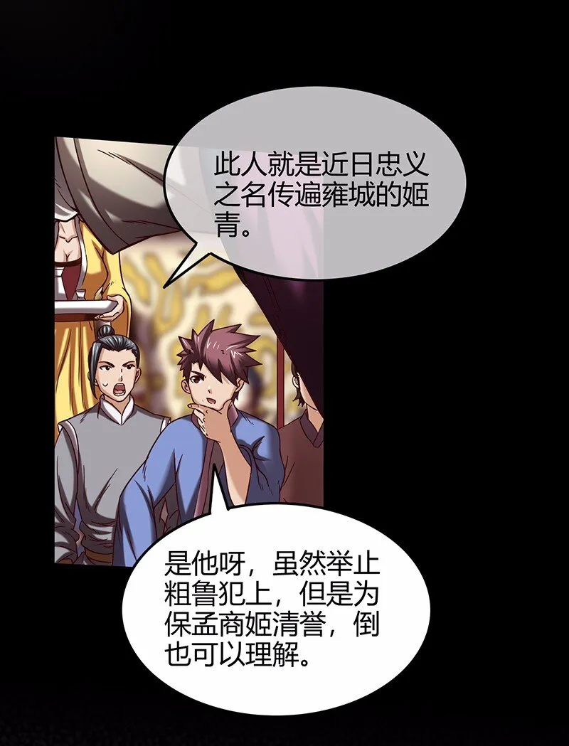 36 不仁不义不忠不信 第6页