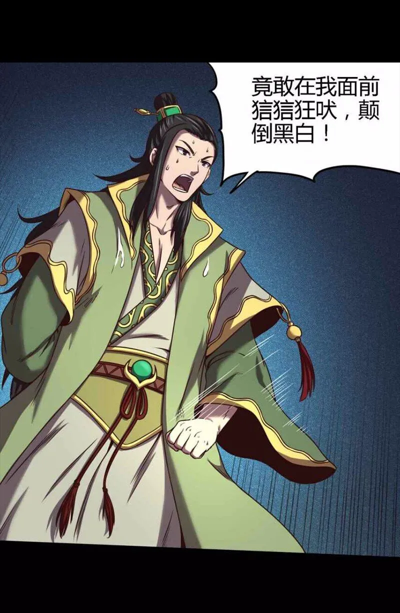 36 不仁不义不忠不信 第8页