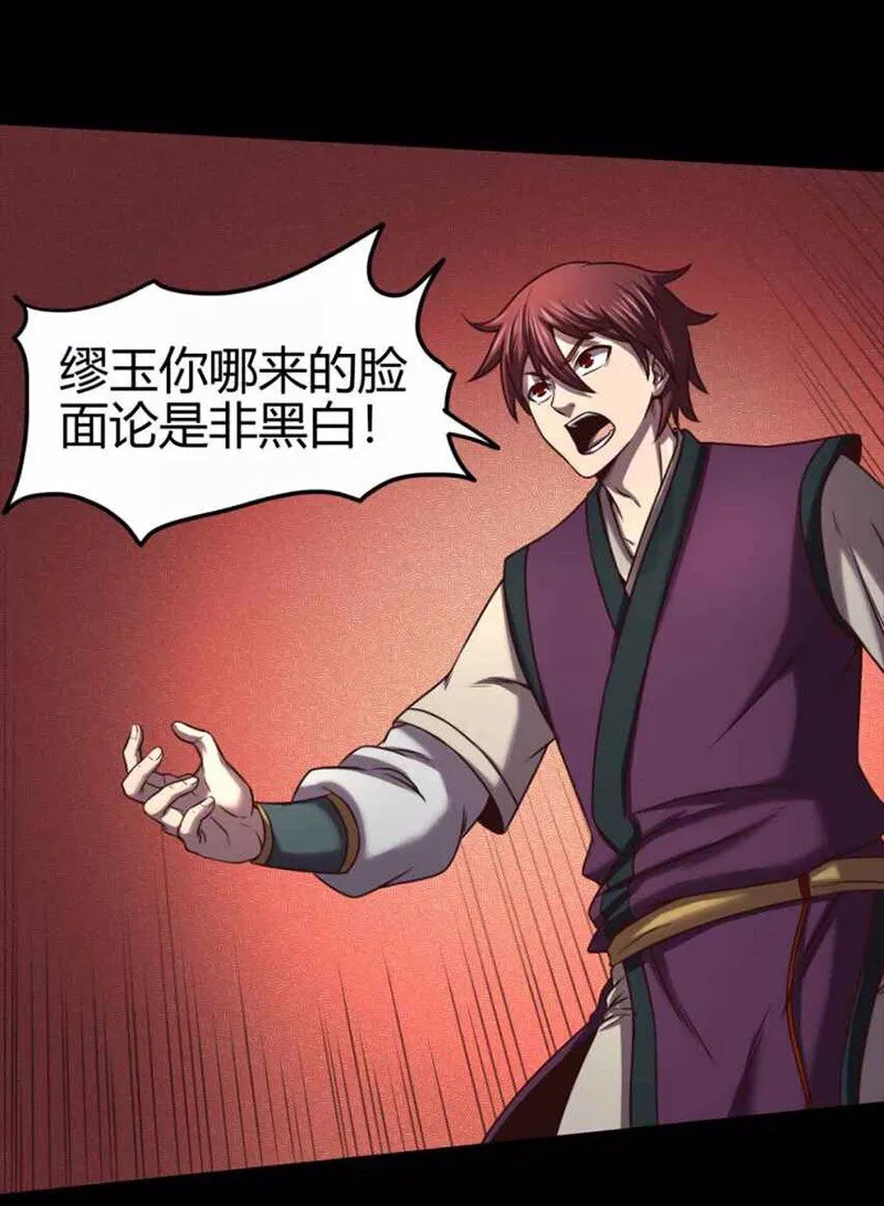 36 不仁不义不忠不信 第9页