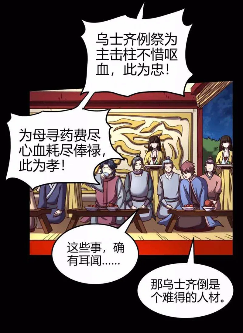 36 不仁不义不忠不信 第10页