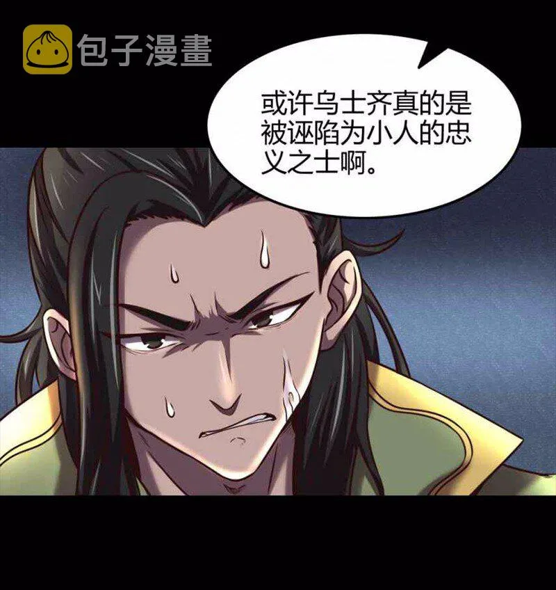 36 不仁不义不忠不信 第11页