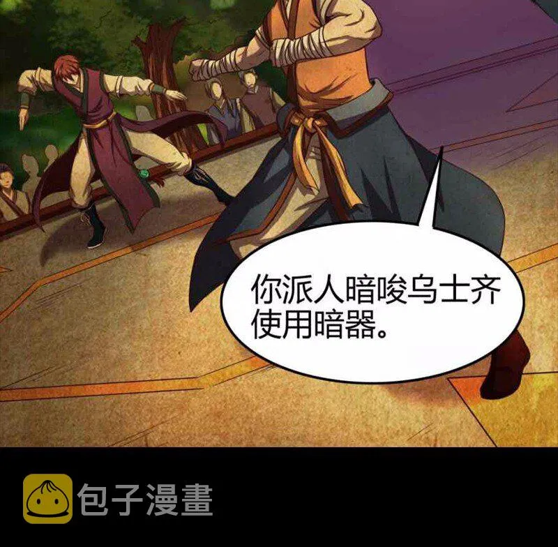 36 不仁不义不忠不信 第13页