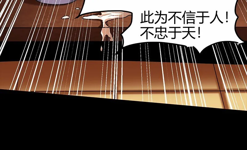 36 不仁不义不忠不信 第17页
