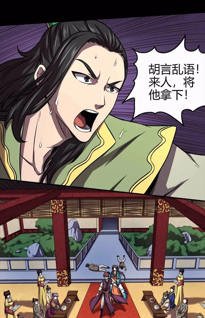 36 不仁不义不忠不信 第20页
