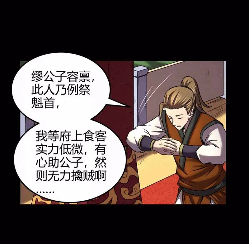 36 不仁不义不忠不信 第22页