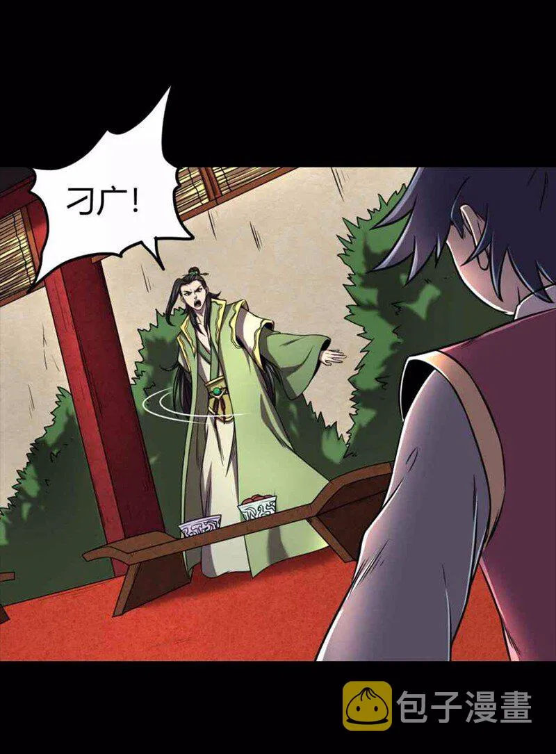 36 不仁不义不忠不信 第23页