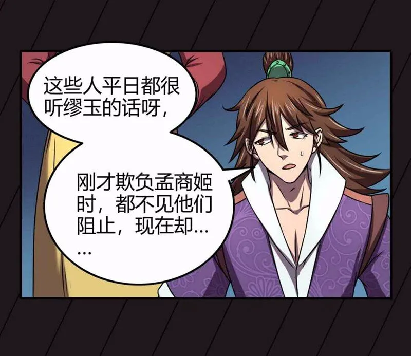 36 不仁不义不忠不信 第27页