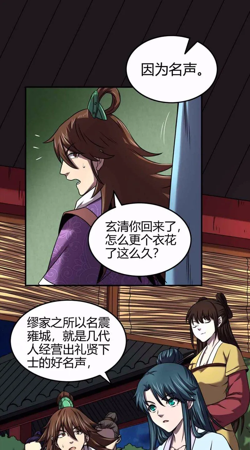 36 不仁不义不忠不信 第28页