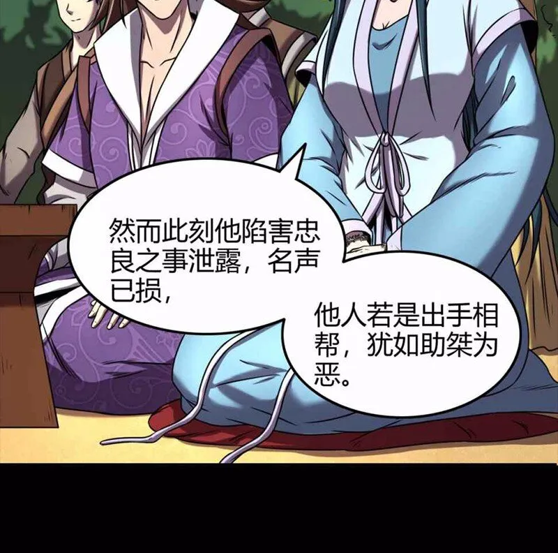 36 不仁不义不忠不信 第29页