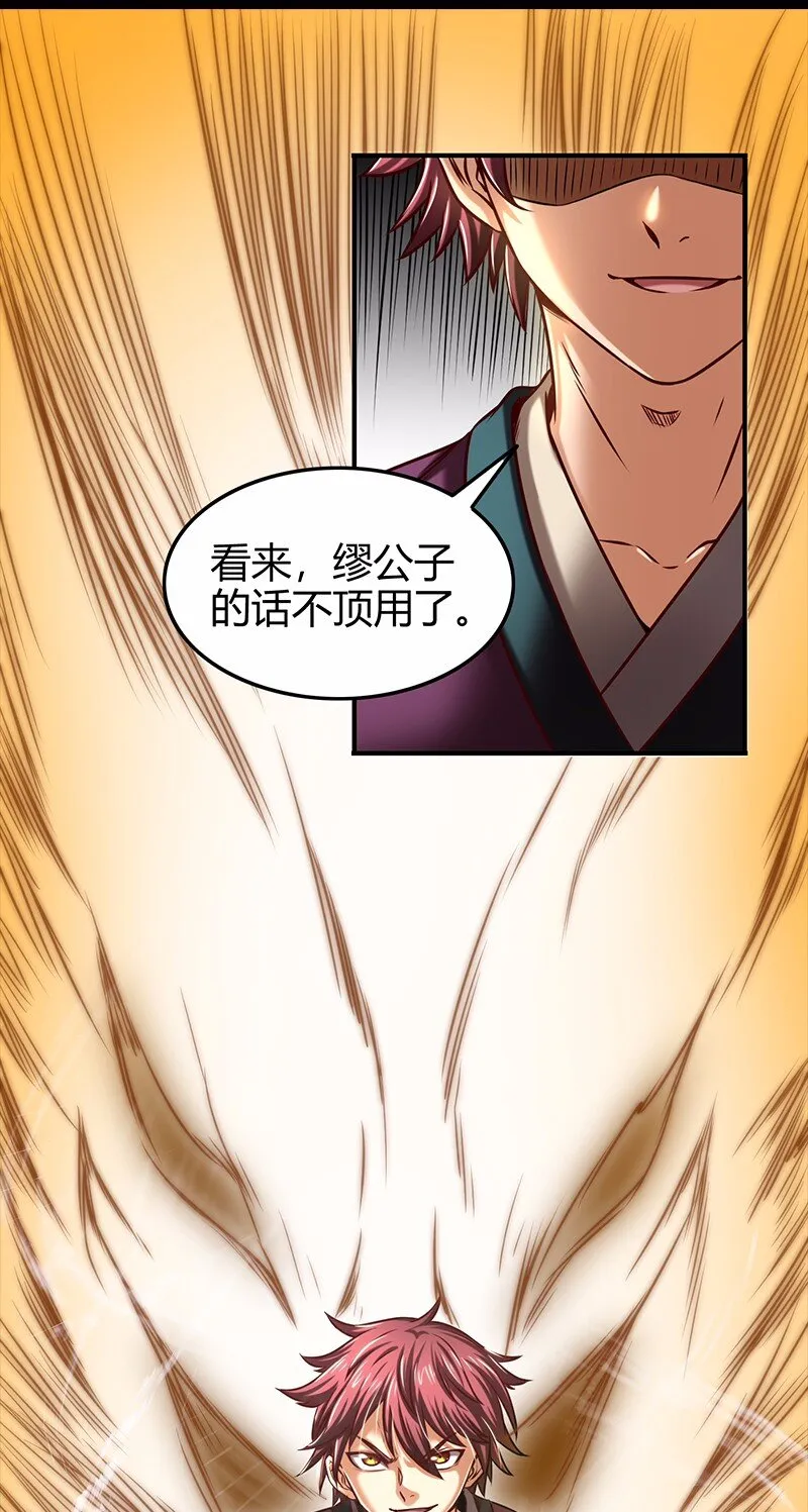 36 不仁不义不忠不信 第33页