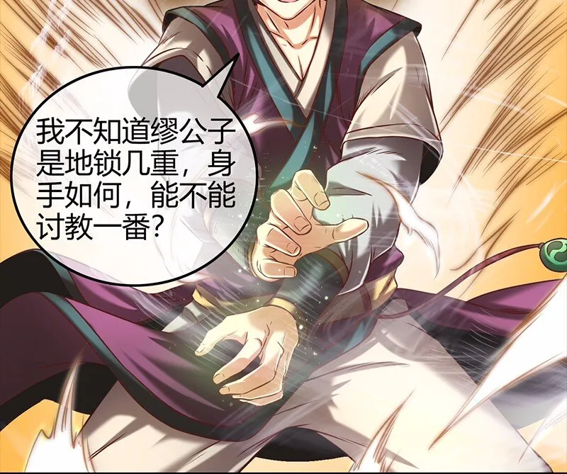 36 不仁不义不忠不信 第34页