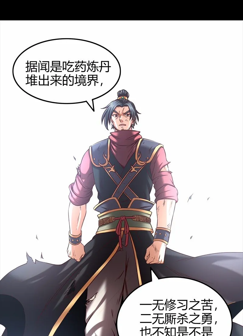 36 不仁不义不忠不信 第41页