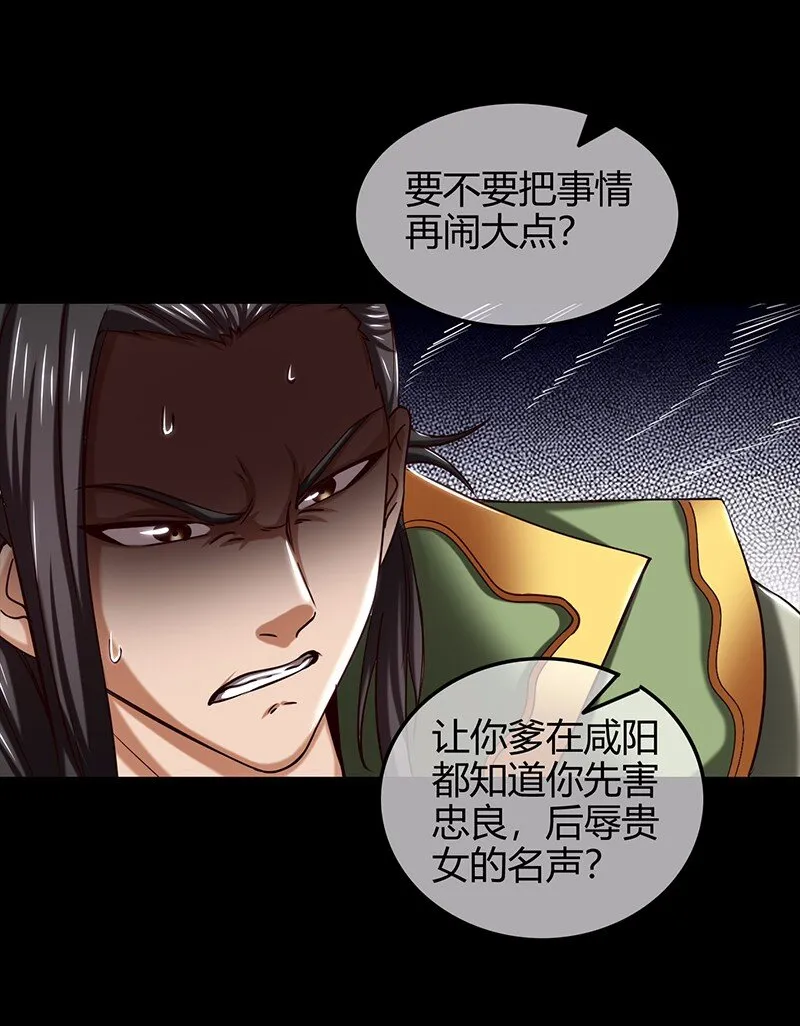 36 不仁不义不忠不信 第48页