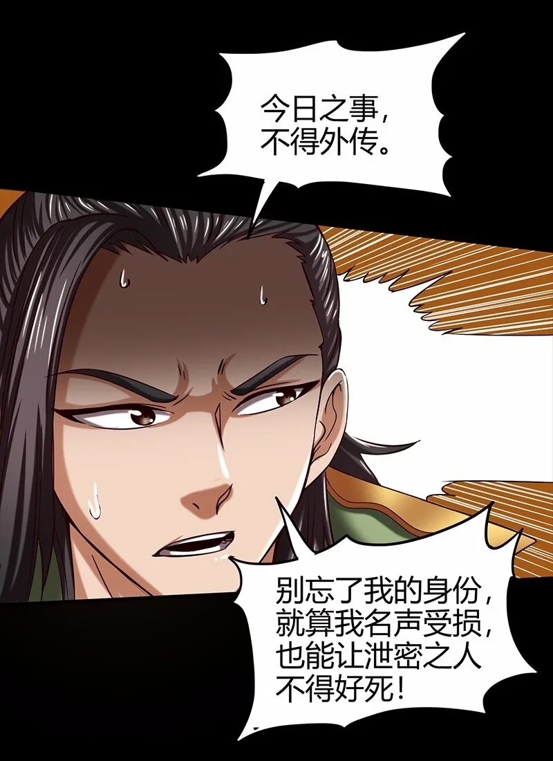 36 不仁不义不忠不信 第51页