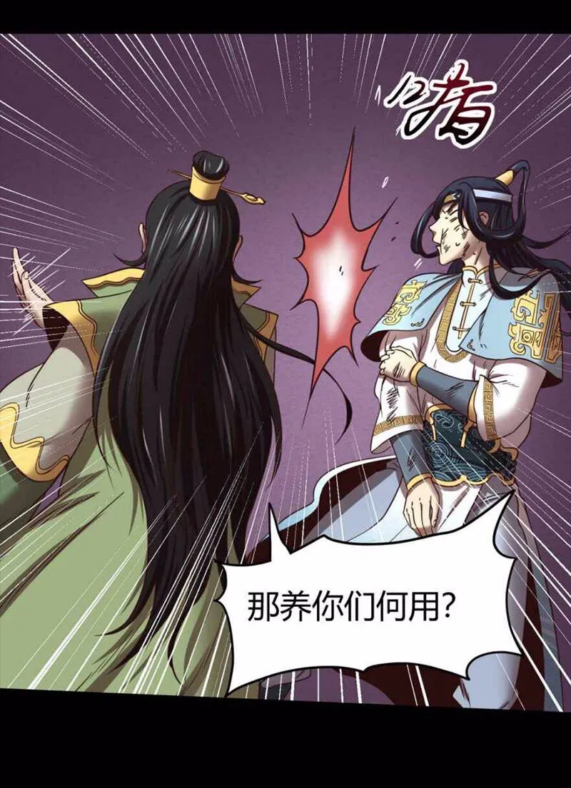 36 不仁不义不忠不信 第56页
