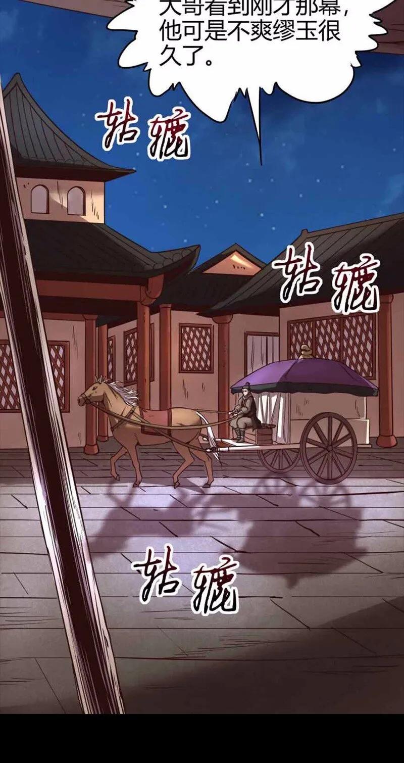 36 不仁不义不忠不信 第58页