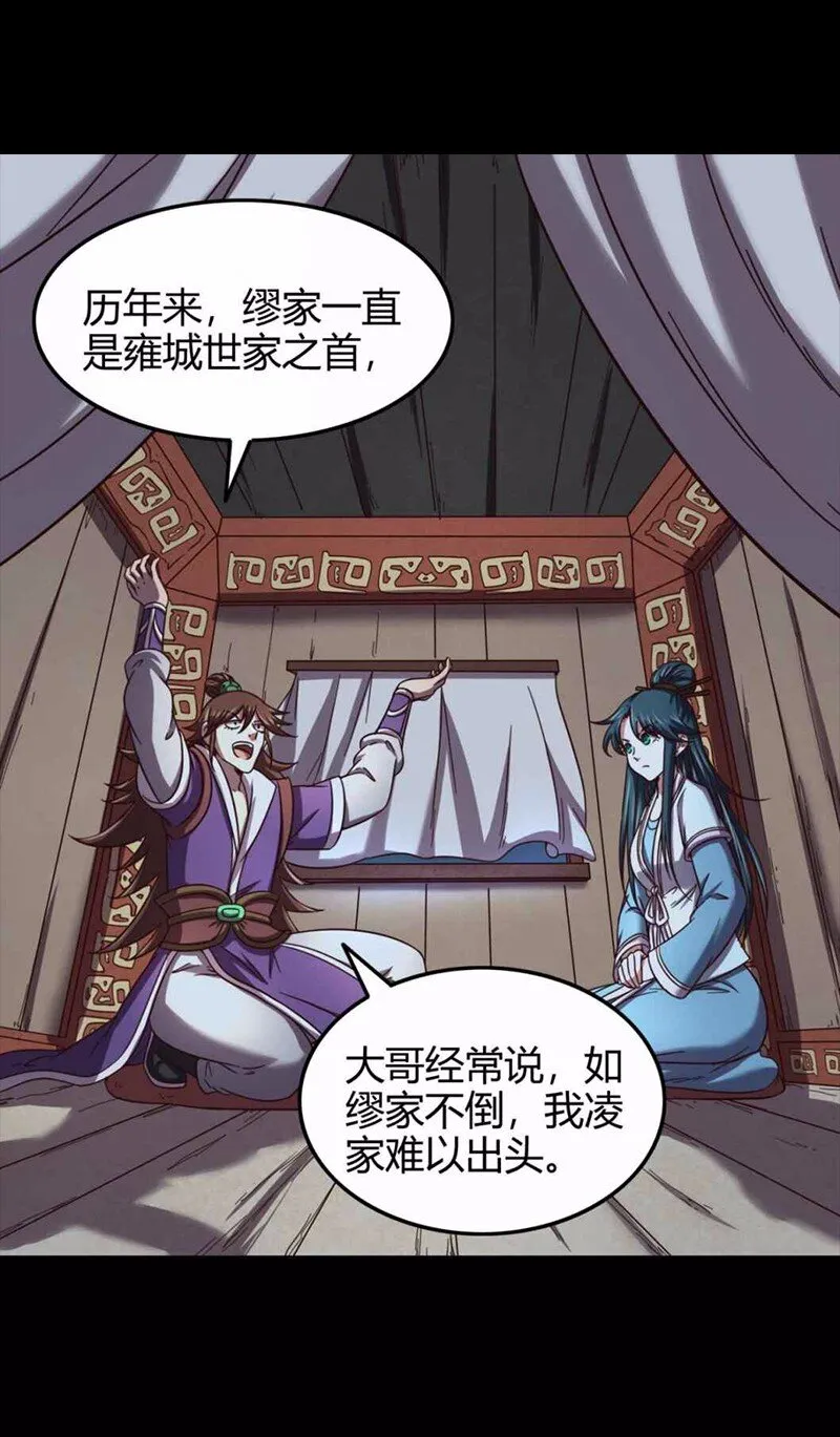 36 不仁不义不忠不信 第59页