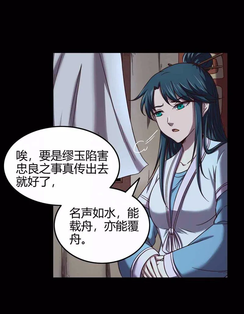 36 不仁不义不忠不信 第60页