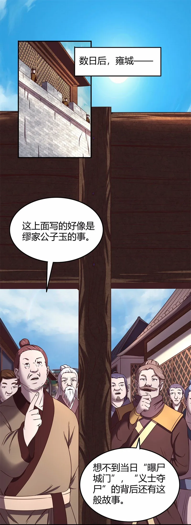 37 英雄易欺 第2页