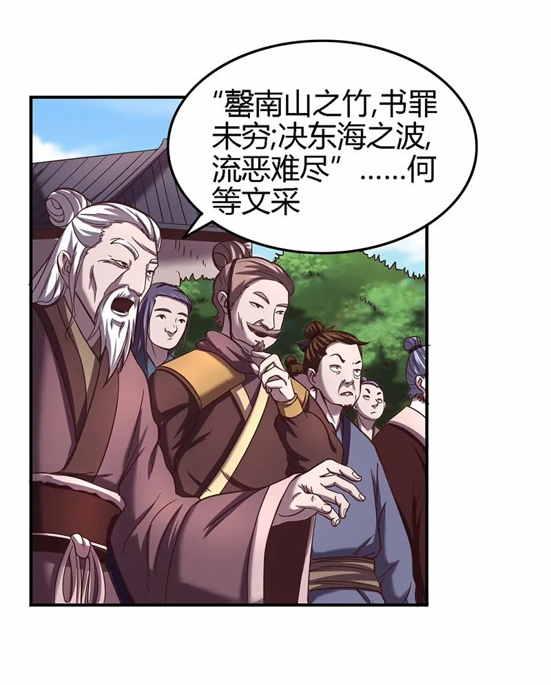 37 英雄易欺 第4页