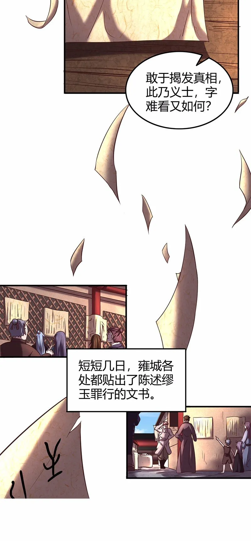 37 英雄易欺 第6页