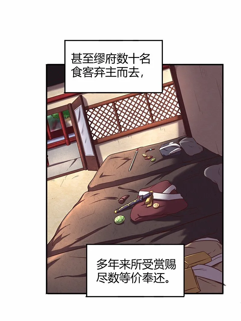 37 英雄易欺 第10页