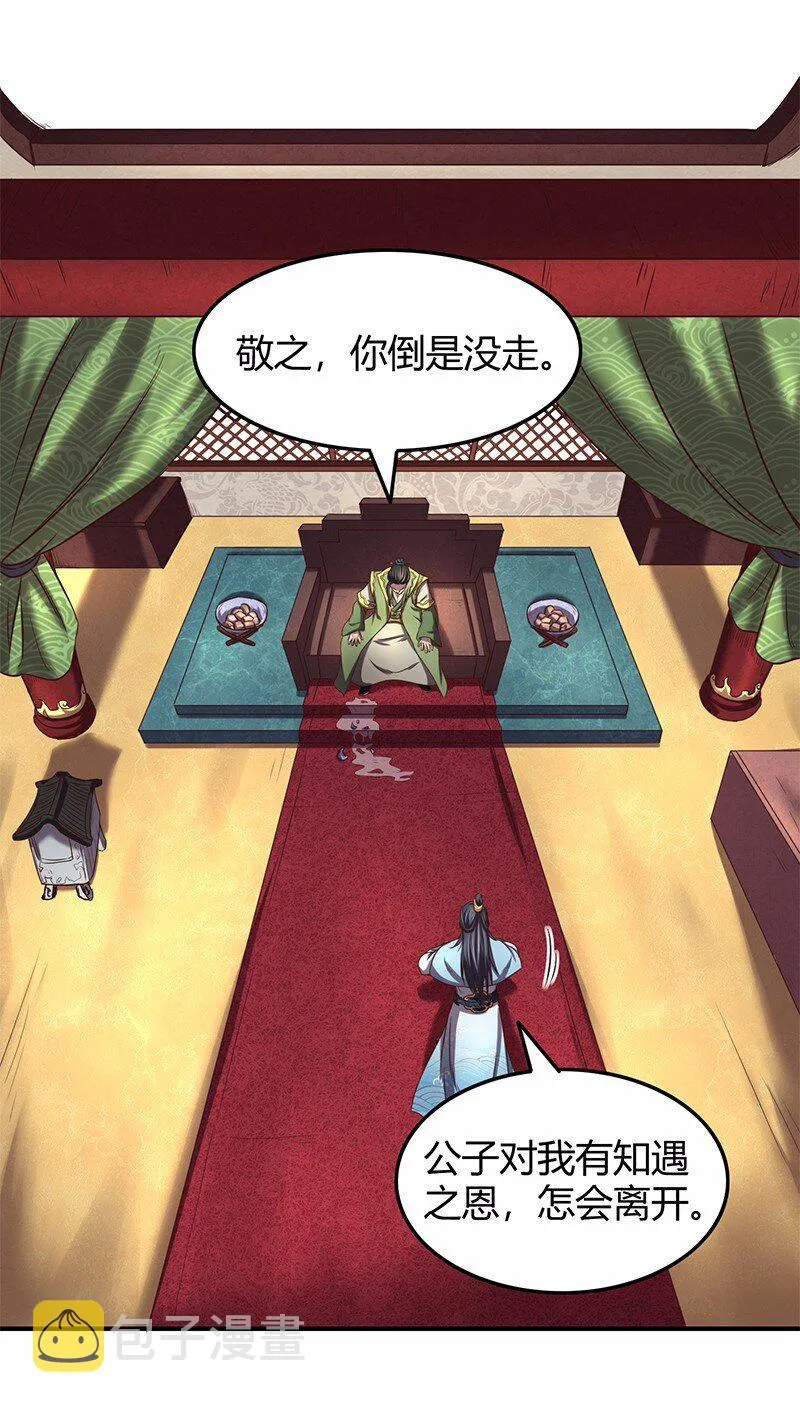 37 英雄易欺 第11页