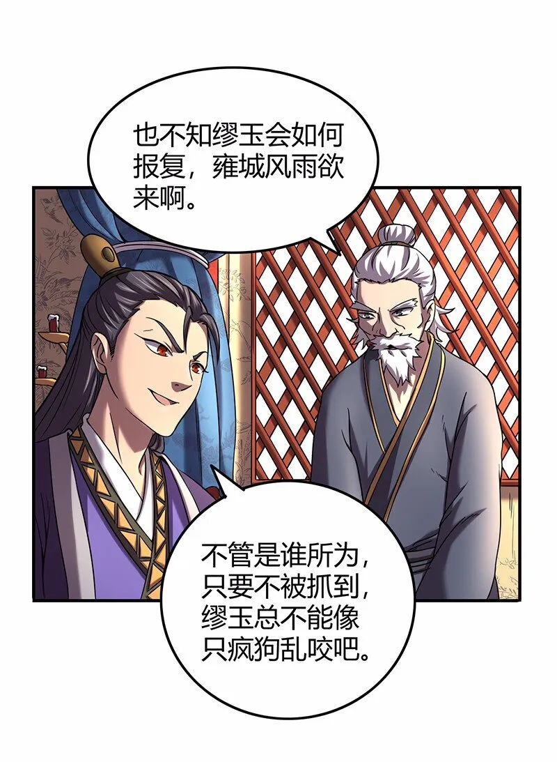 37 英雄易欺 第15页